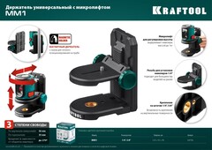 KRAFTOOL ММ1, держатель c микролифтом (34706)