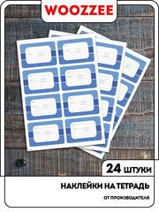 Набор наклеек на тетрадь "Синева" - 3шт