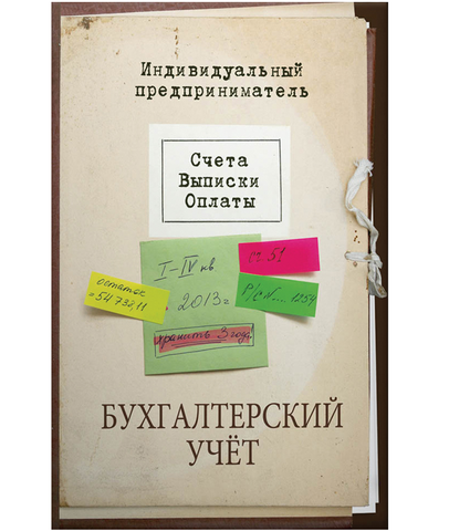 Записная книжка А5 128л Бухгалтерский учет