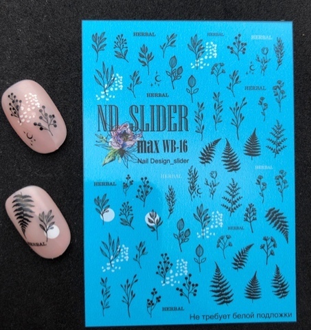 Слайдер-дизайн Nail Design Max WB-16