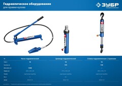 ЗУБР 10 т, гидравлическая стяжка, Профессионал (43023-10)