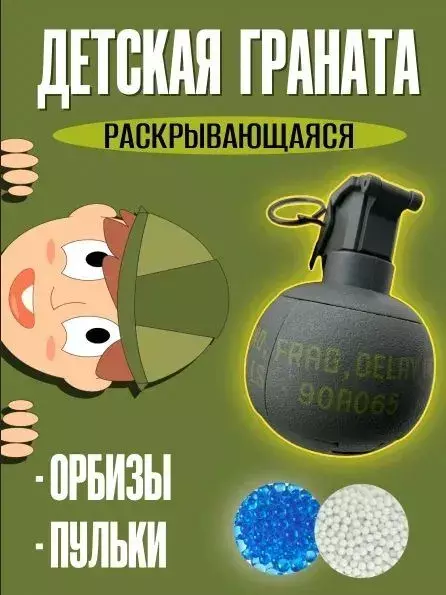 Игрушка Граната многоразовая атмосферная