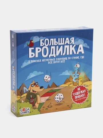 Настольная игра Большая бродилка – купить за 2290 руб | Чук и Гик ...