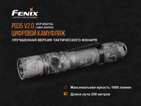 Фонарь светодиодный Fenix PD35 V2.0 Camo Edition Cree XP-L HI LED, 1000 лм, 18650 или CR123A