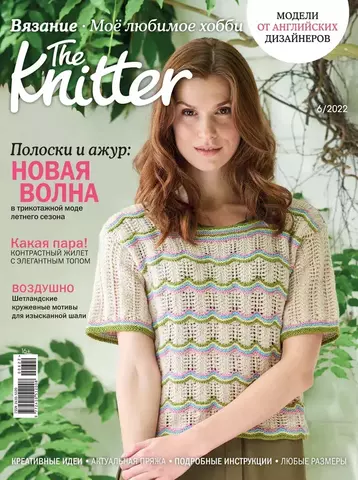 The knitter. Мое любимое хобби. 6/2022