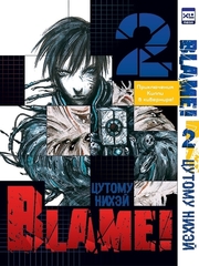 Blame! Том 2 (Б/У)