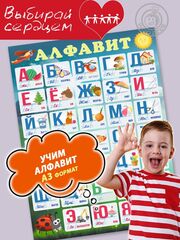 Плакат обучающий "Алфавит (вертикальный)"
