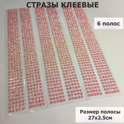 Стразы круглые клеевые/самоклеющиеся/5мм/цвет розовый/в упаковке 460шт (3 упаковки)