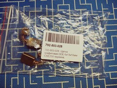Щетка графитовая DDE CSE250 (пара) 792-803-028