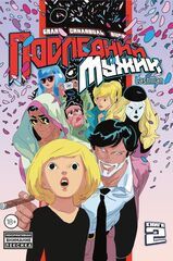 Комикс LastMan. Последний мужик. Том 2