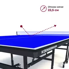 Теннисный стол Koenigsmann TT INDOOR 2.0 BLUE