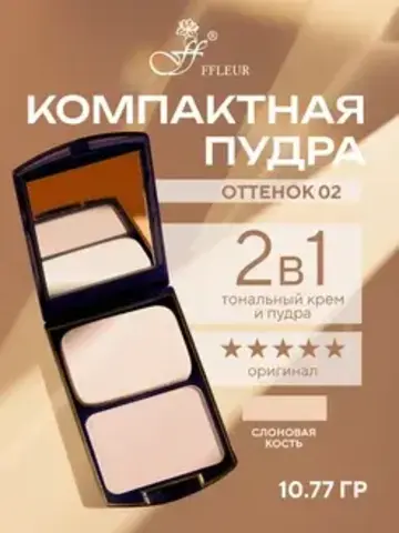 FFleur Пудра ТК 12 компактная 2в1 тон 02  TWO WAY CAKE