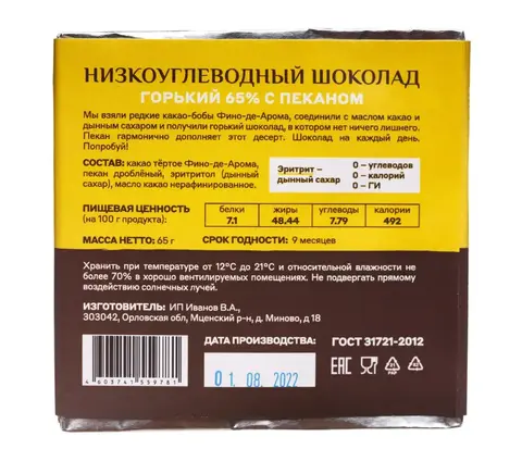 3 шт. в наборе. Шоколад «Меня можно» горький 65% на эритритоле с пеканом