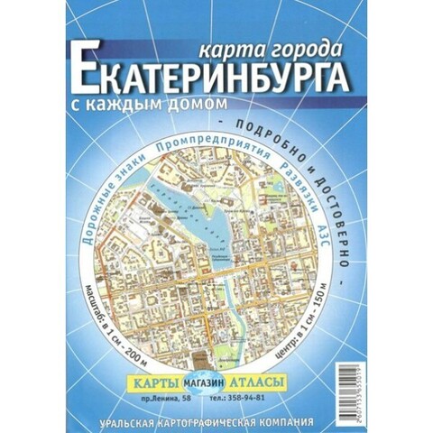 Карта г. Екатеринбурга. С каждым домом / УКК