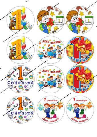 Вафельная картинка 1 Сентября 17
