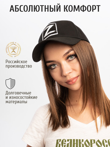 Бейсболка «Zа Русь!» чёрного цвета