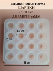 СФ Шарики 32мм/16шт лист