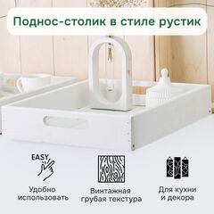Деревянный поднос 38х28 см в стиле рустик (состаренный), столик для завтрака в постель Флоутард, для кухни, белый