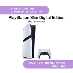 Sony PlayStation 5 Slim Digital Edition (Без дисковода)