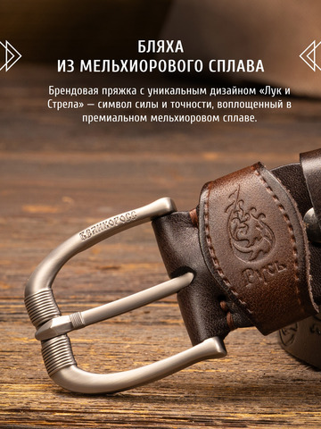 Кожаный ремень «Стрелец» тёмно-коричневого цвета, без молитвы
