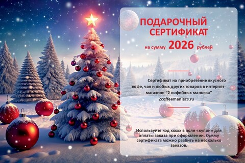 Электронный подарочный сертификат C Новым годом!