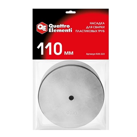 Насадка для сварки пластиковых труб QUATTRO ELEMENTI 110 мм (парная) (920-223)