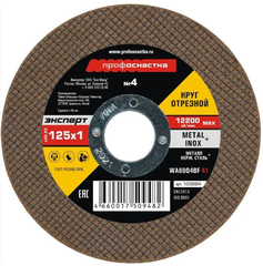 круг отрезной 125х1х22.23