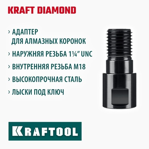KRAFTOOL М18 - 1 1/4