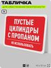 Табличка для обеспечения безопасности 