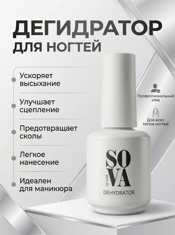 Sova De Luxe Дегидратор, 15 мл
