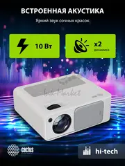 Проектор Cactus CS-PRM.01WT.Full HD LCD 19000Lm LS 700Lm ANSI (1920x1080) 2500:1 ресурс лампы:50000часов 2xUSB typeA 2xHDMI 1.8кг — фото 8