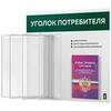 Уголок потребителя перекидной с книгами 2023 г, 5 двусторонних карманов, белый с темно-зеленым, серия COMBO Light Color Plus, Айдентика Технолоджи