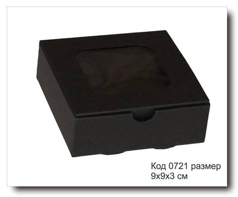 Коробка код 0721 размер 9х9х3 см черный картон