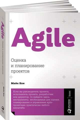 Agile Оценка и планирование проектов