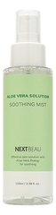 NEXTBEAU Мист с экстрактом алоэ успокаивающий - aloe vera solution soothing mist, 100мл