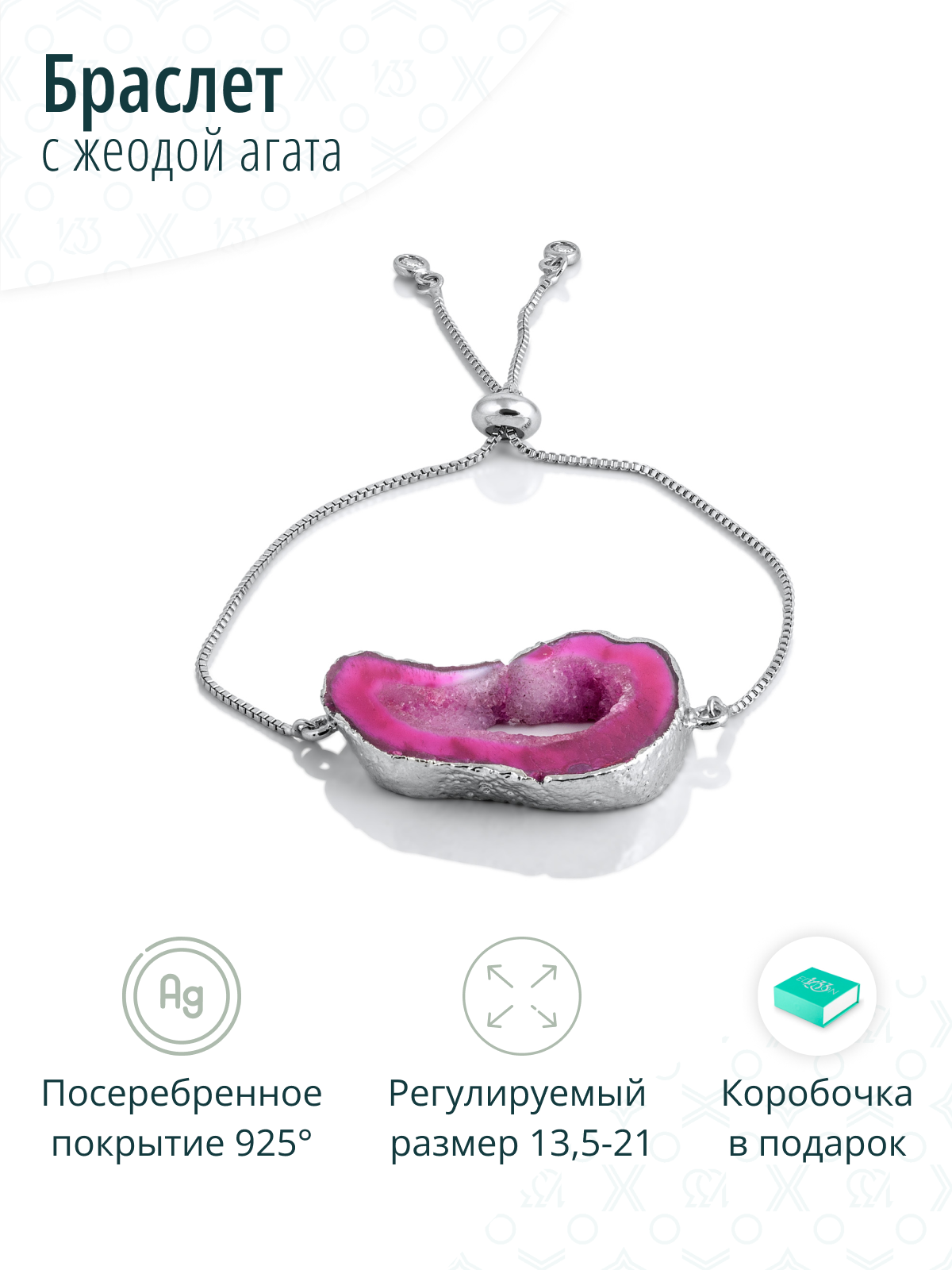 Браслет - затяжка на руку с натуральной жеодой агата