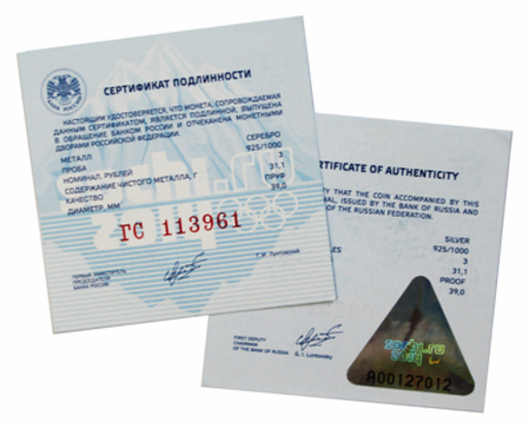 Сертификат подлинности для 3 рублей Сочи 2014