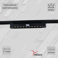 Светильник трековый 06185-9.3-001C LED20W BK Черный