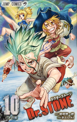 Манга Dr. Stone на японском. Том 10