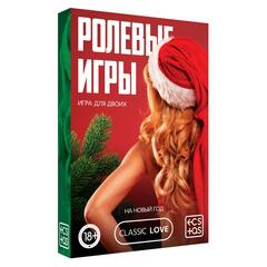 Игра для двоих  Ролевые игры. На новый год