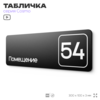 Табличка с номером помещения 