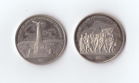 1 рубль 1987 г.Бородино 2 шт. Набор Обелиск, Барельеф. PROOF