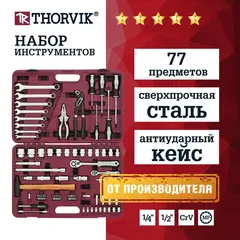 Thorvik UTS0077/12 Набор инструмента универсальный 1/4