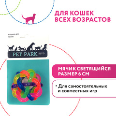 Petpark игрушка для кошек  Мячик светящийся, пластик
