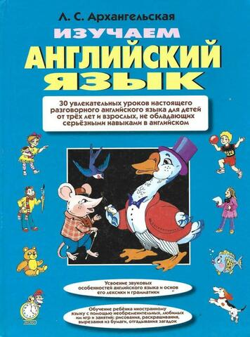 Изучаем английский язык