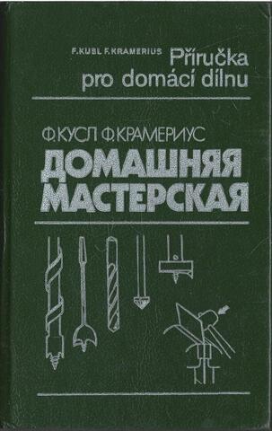 Домашняя мастерская