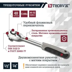 Thorvik UTS0077/12 Набор инструмента универсальный 1/4