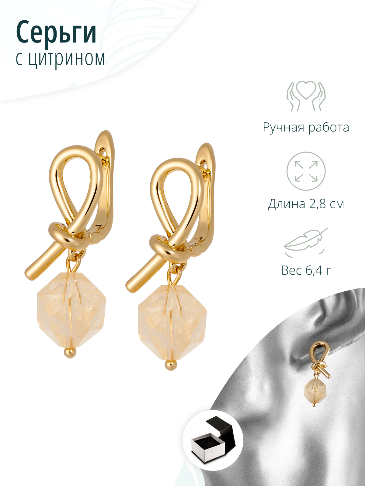 Серьги с цитрином