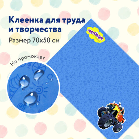 Клеёнка настольная для занятий творчеством ЮНЛАНДИЯ, БИГФУТ,50х70 см, ПВХ, 662458