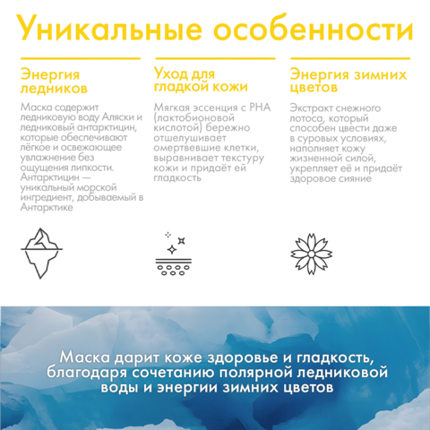 Набор отшелушивающих масок с экстрактом снежного лотоса и ледниковыми водами Аляски SNOW LOTUS GLACIER WATER ALASKA MASK SNOW
